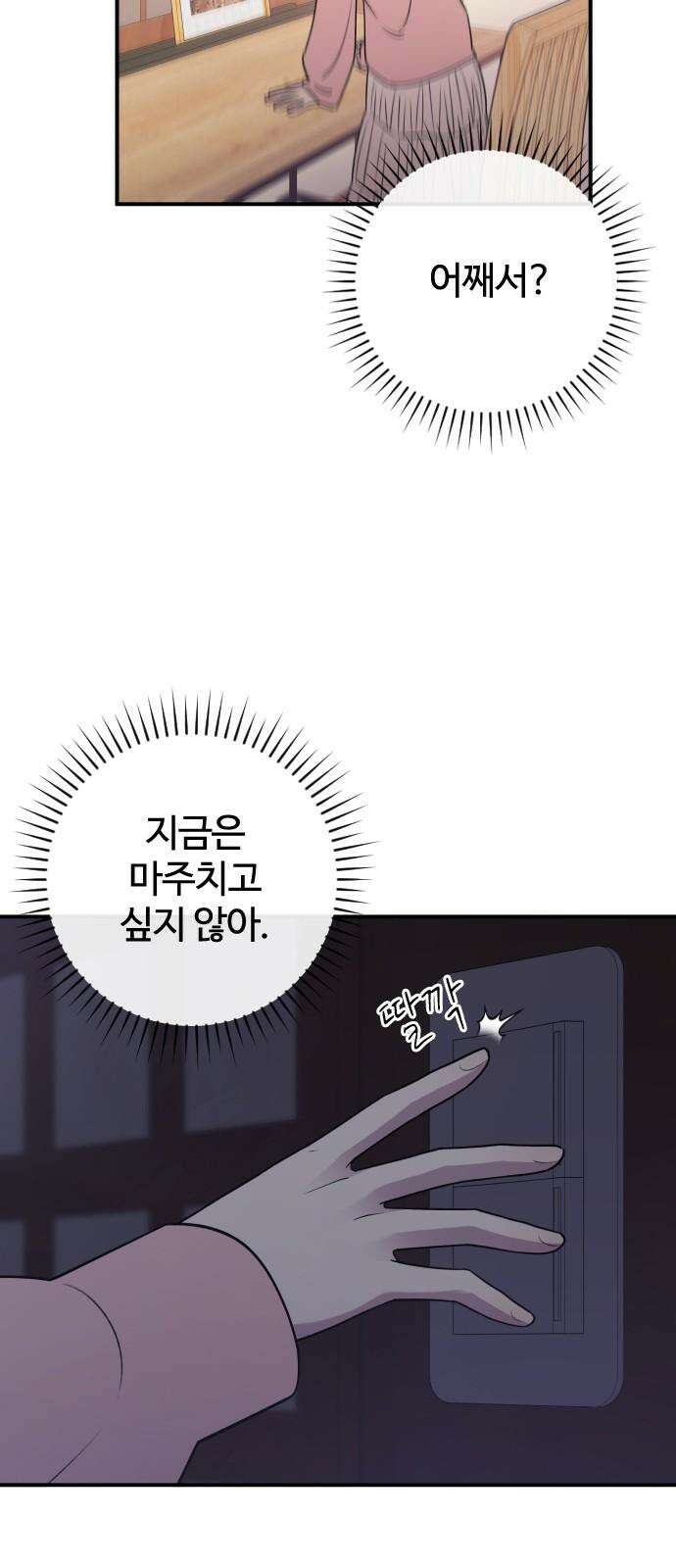 개짓 16화 38