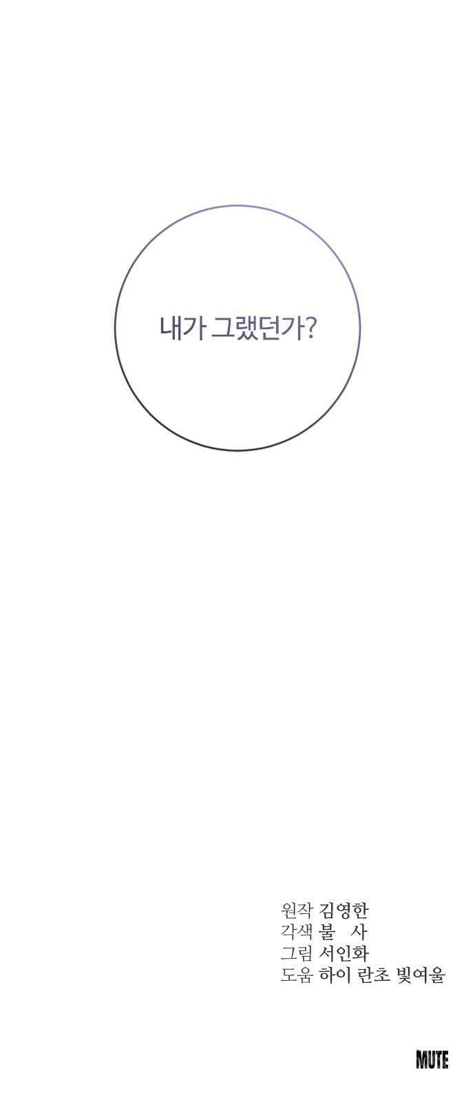 개짓 16화 85
