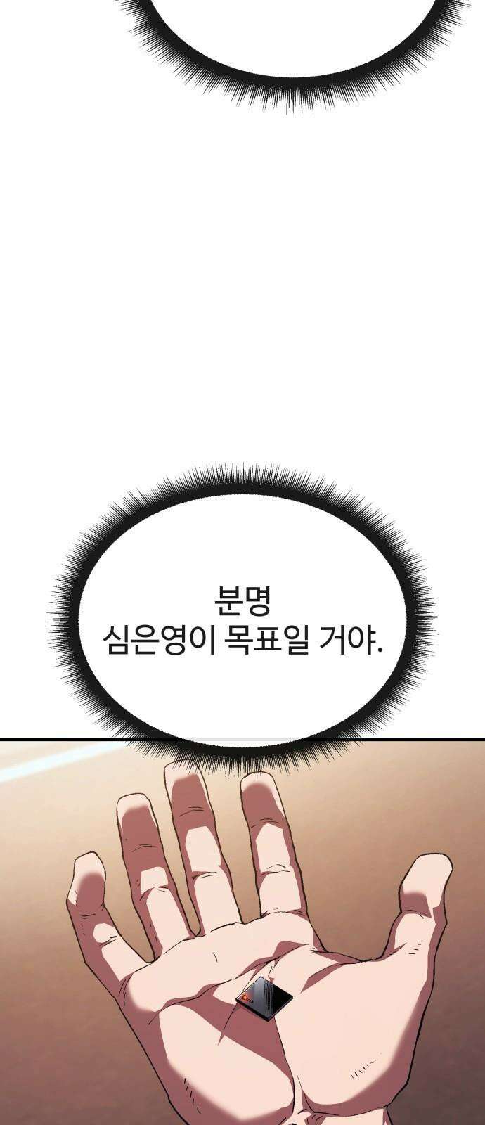 러스트 18화 - 은영이는 없어도 문제 없잖아? 2