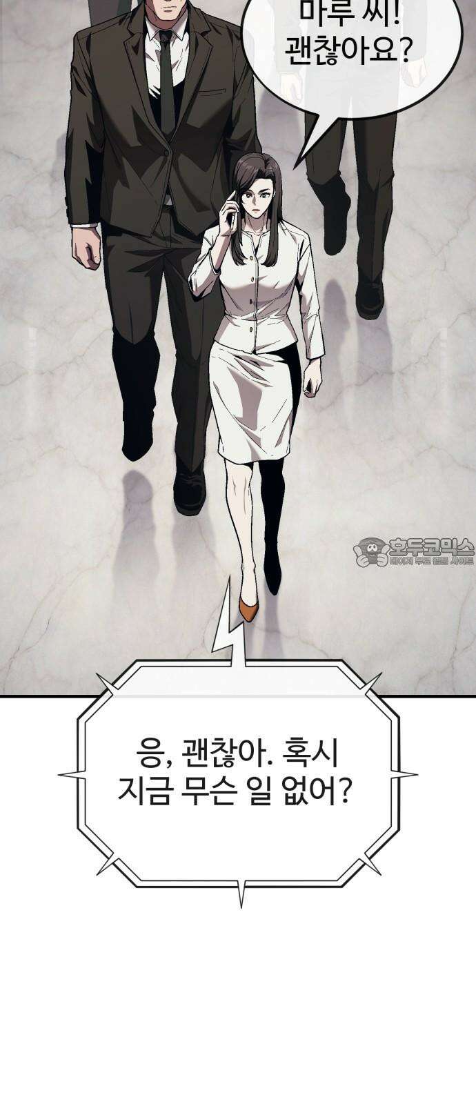 러스트 18화 - 은영이는 없어도 문제 없잖아? 6