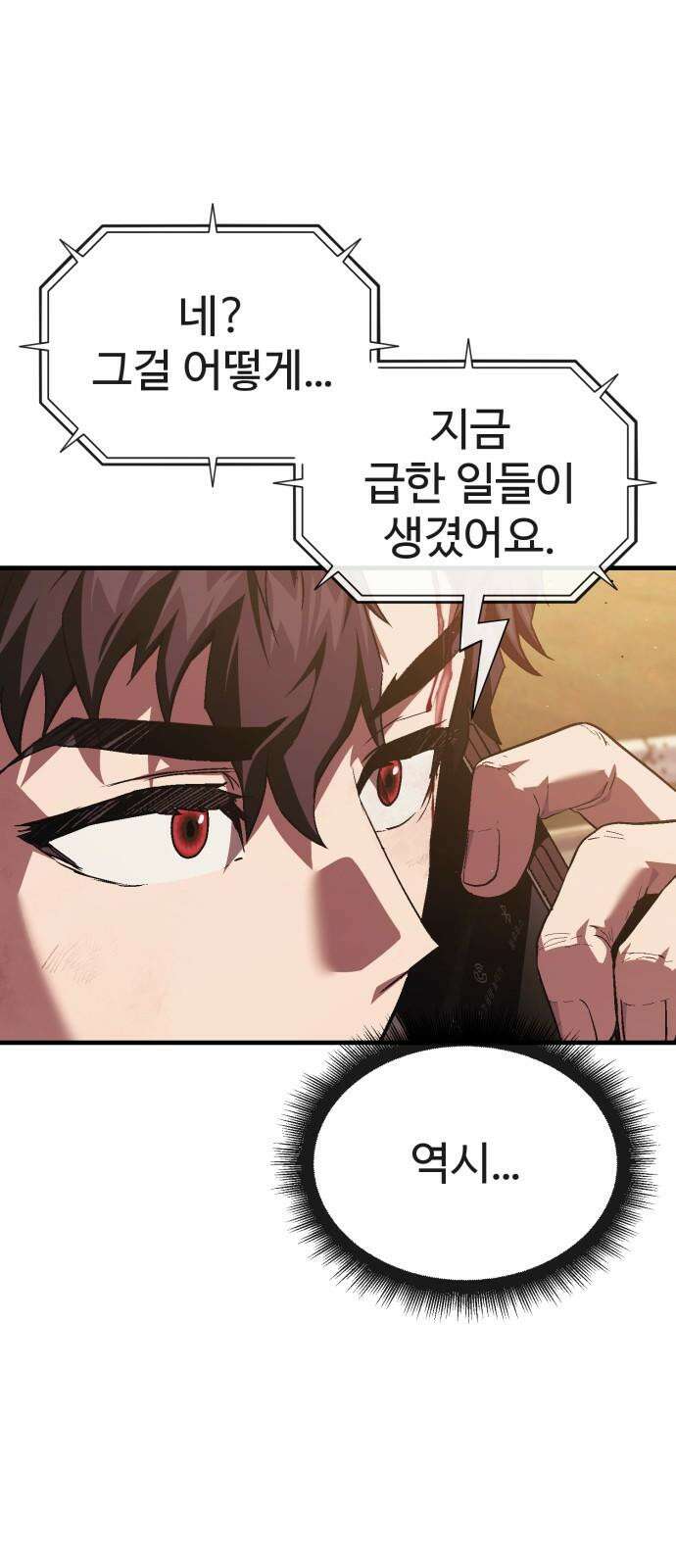 러스트 18화 - 은영이는 없어도 문제 없잖아? 7