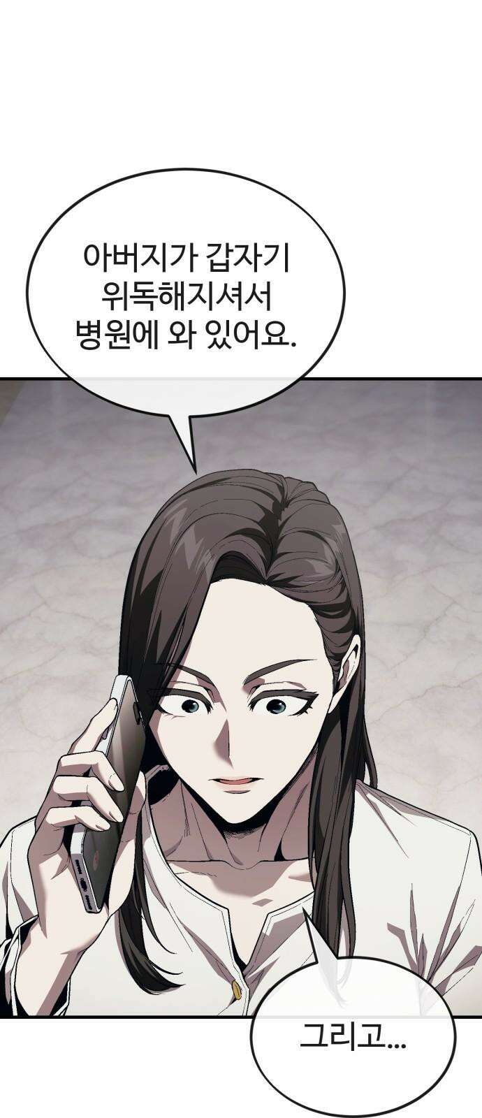 러스트 18화 - 은영이는 없어도 문제 없잖아? 8