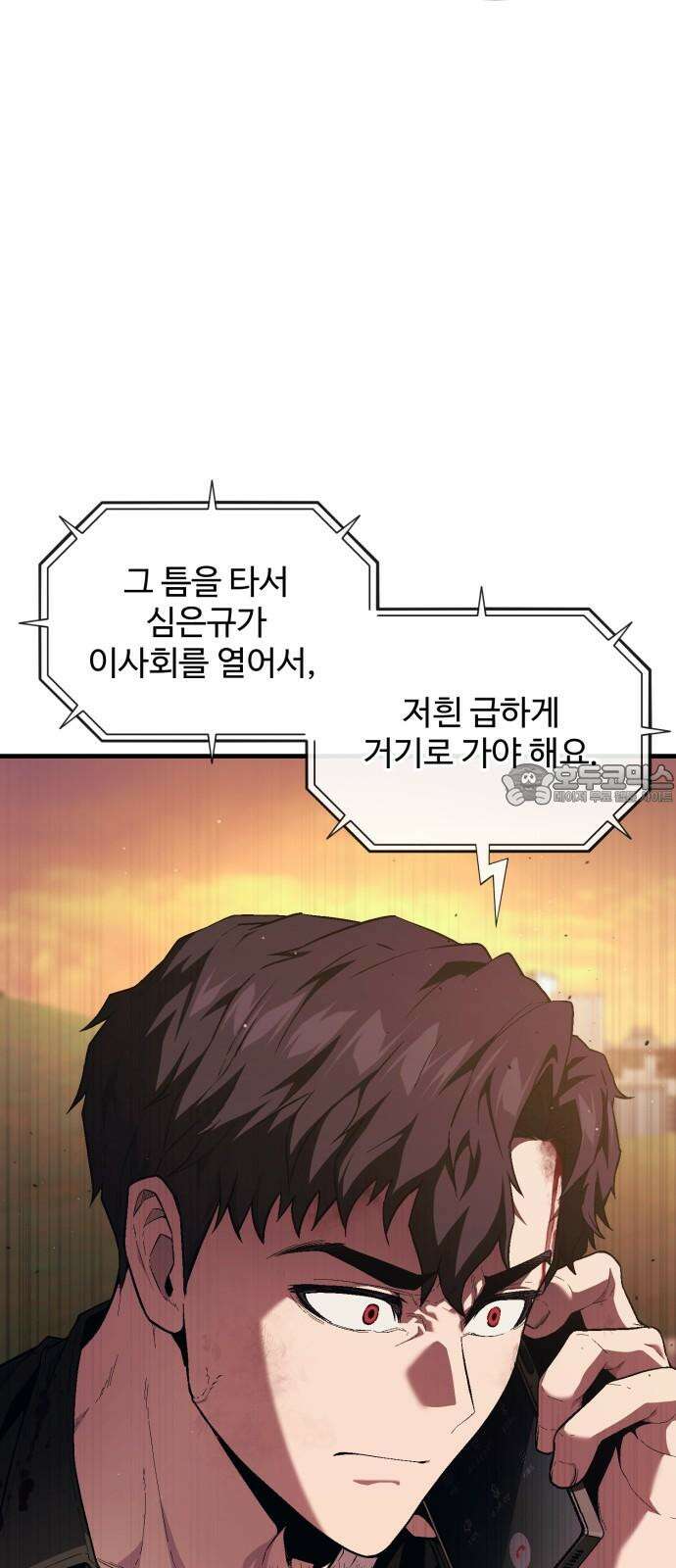 러스트 18화 - 은영이는 없어도 문제 없잖아? 9