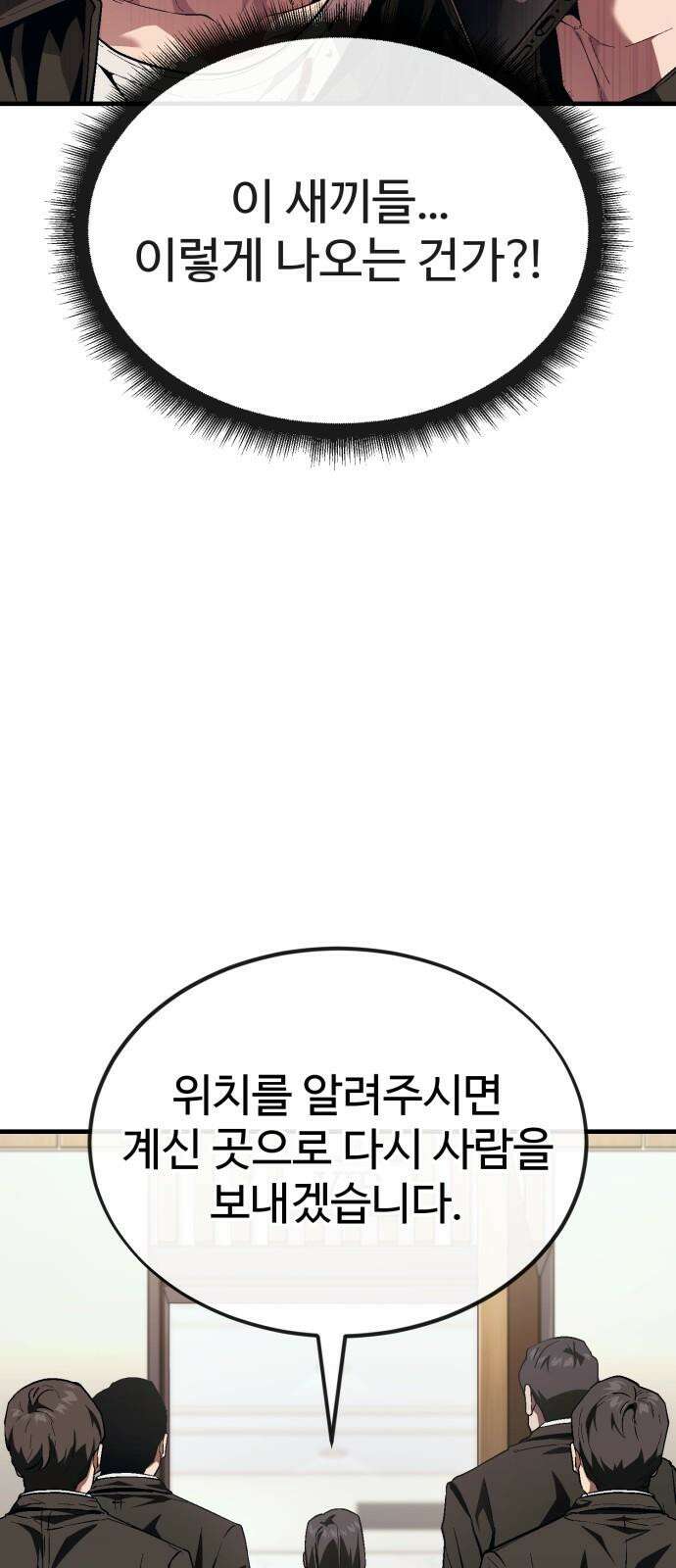 러스트 18화 - 은영이는 없어도 문제 없잖아? 10