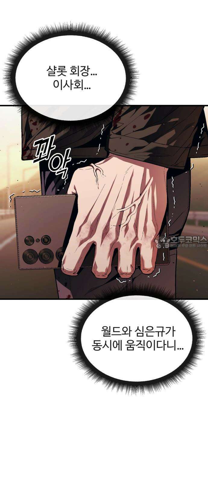 러스트 18화 - 은영이는 없어도 문제 없잖아? 12