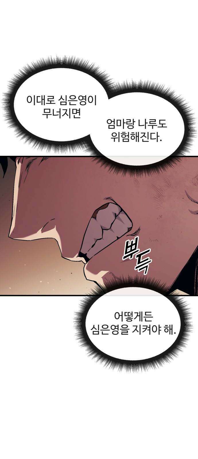 러스트 18화 - 은영이는 없어도 문제 없잖아? 13