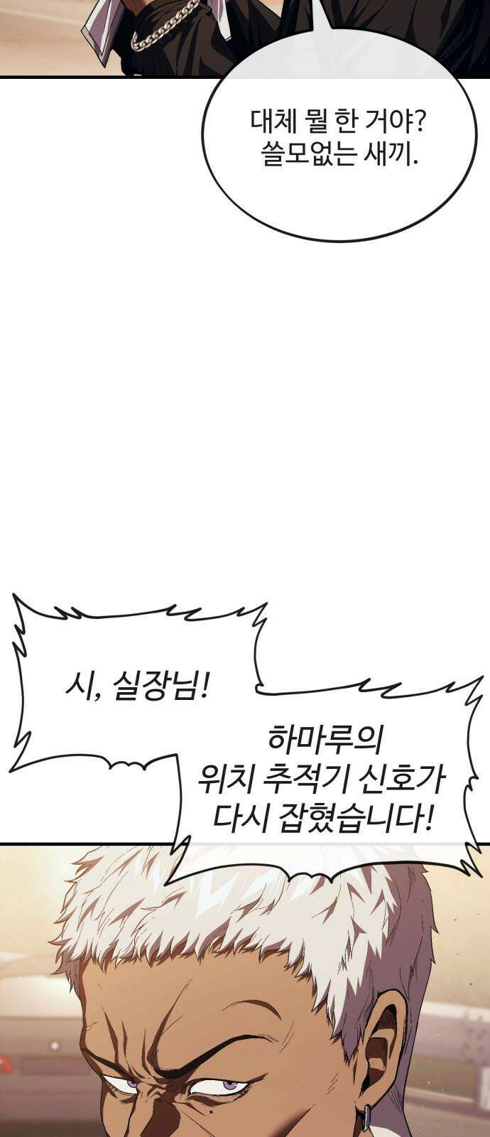 러스트 18화 - 은영이는 없어도 문제 없잖아? 25