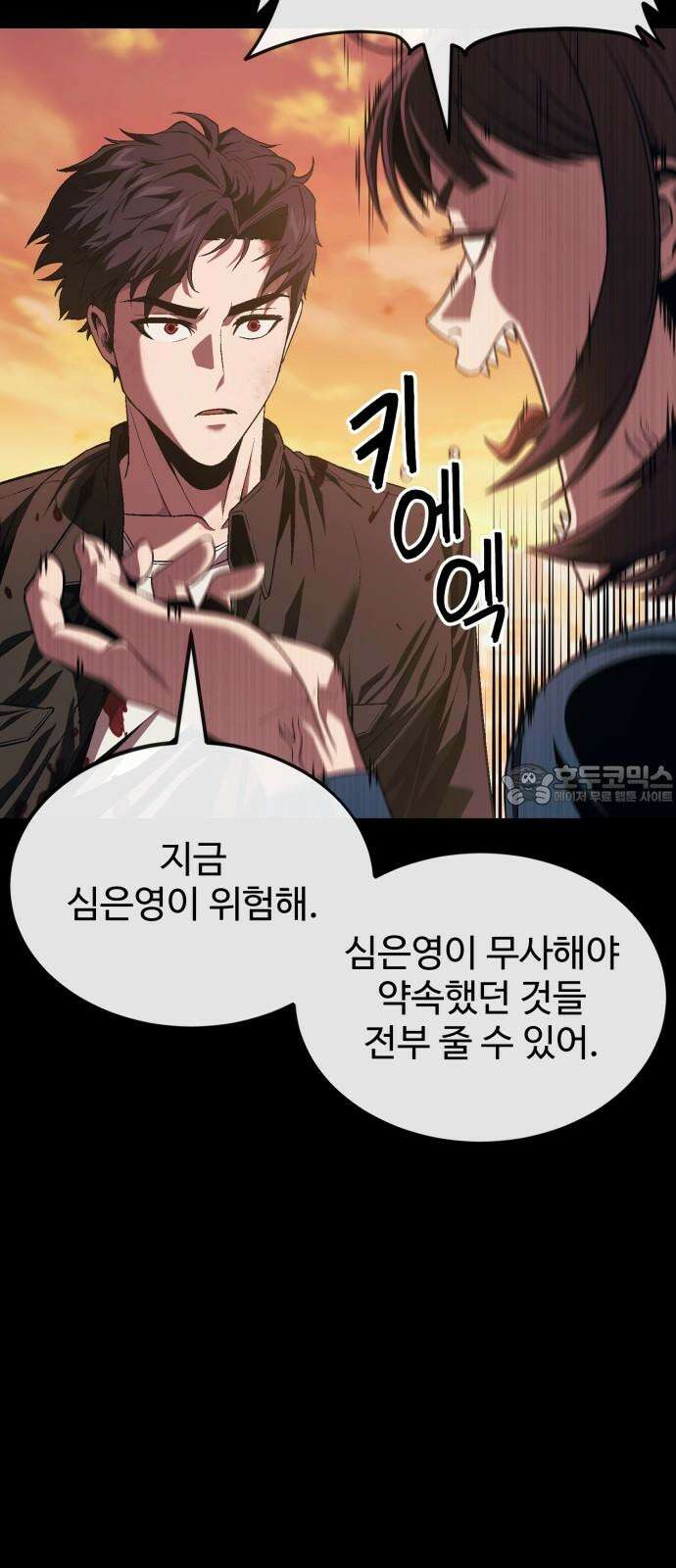 러스트 18화 - 은영이는 없어도 문제 없잖아? 36