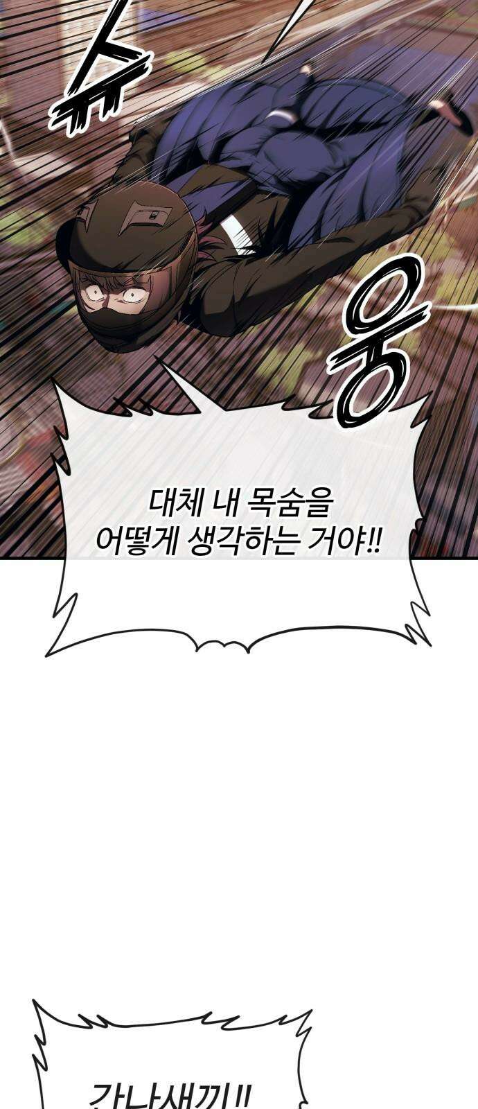 러스트 18화 - 은영이는 없어도 문제 없잖아? 41