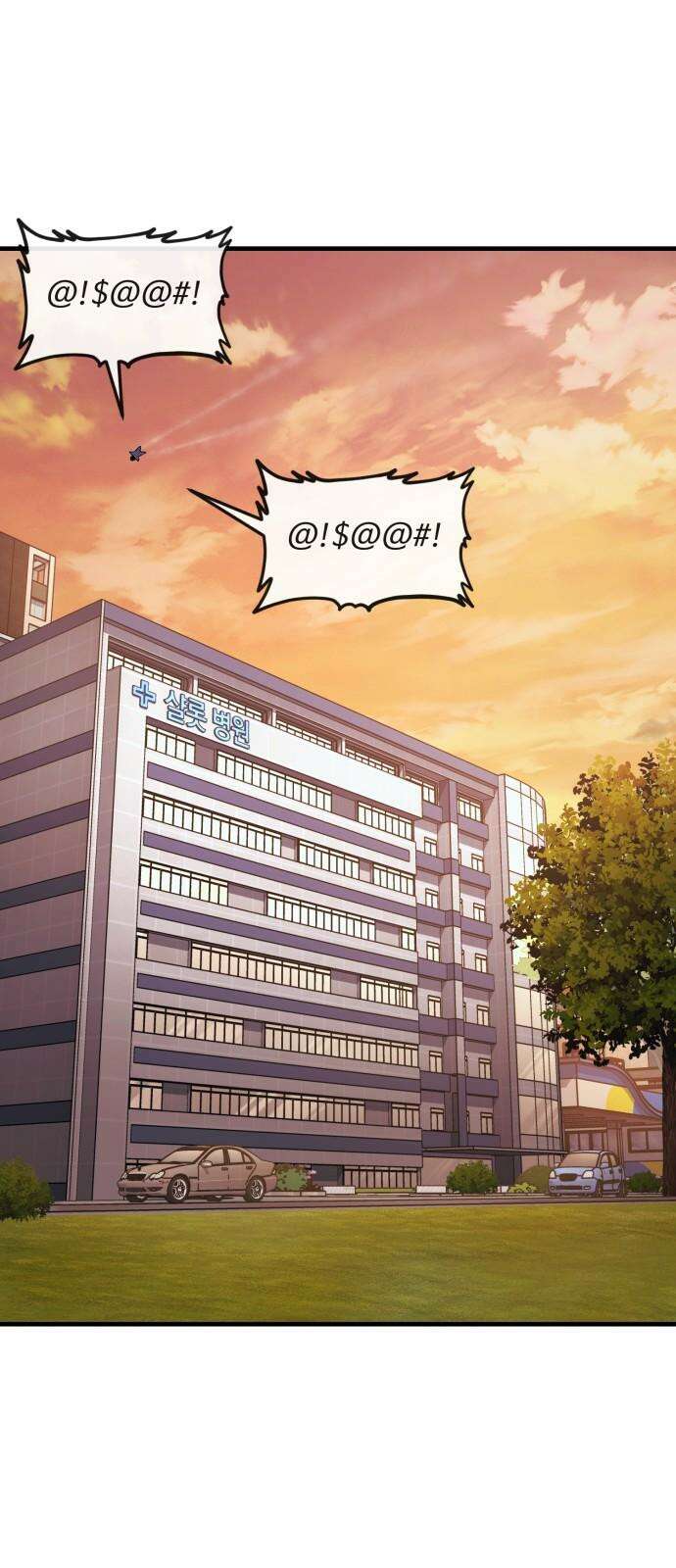 러스트 18화 - 은영이는 없어도 문제 없잖아? 43