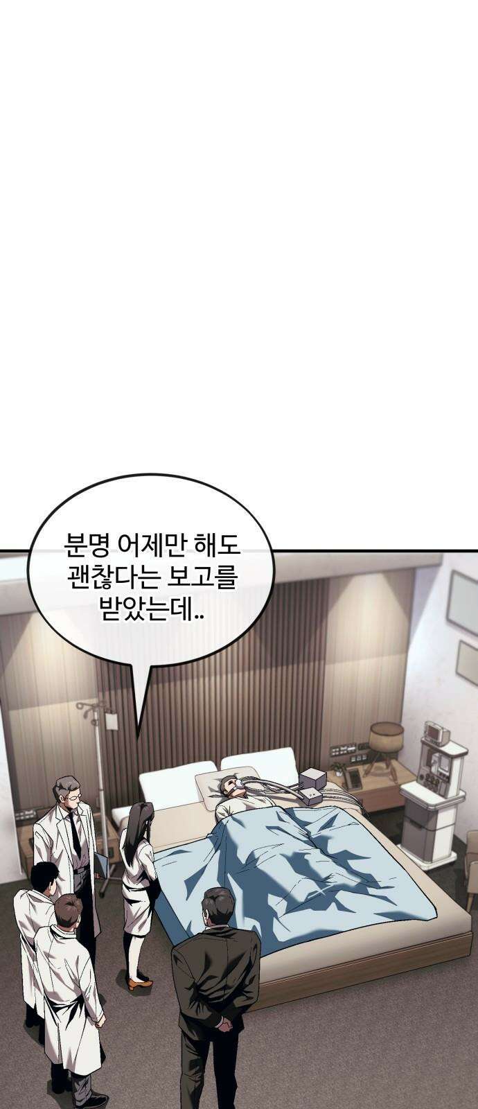러스트 18화 - 은영이는 없어도 문제 없잖아? 44