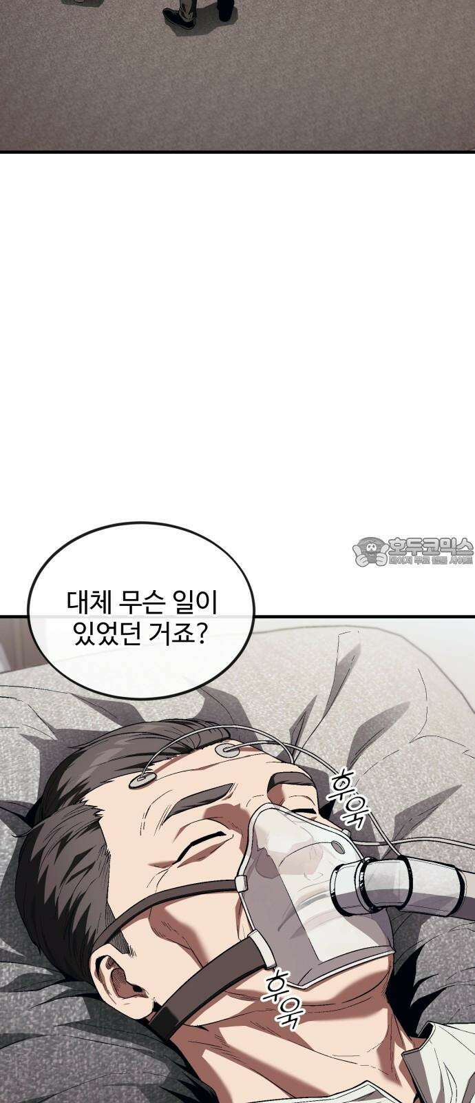 러스트 18화 - 은영이는 없어도 문제 없잖아? 45