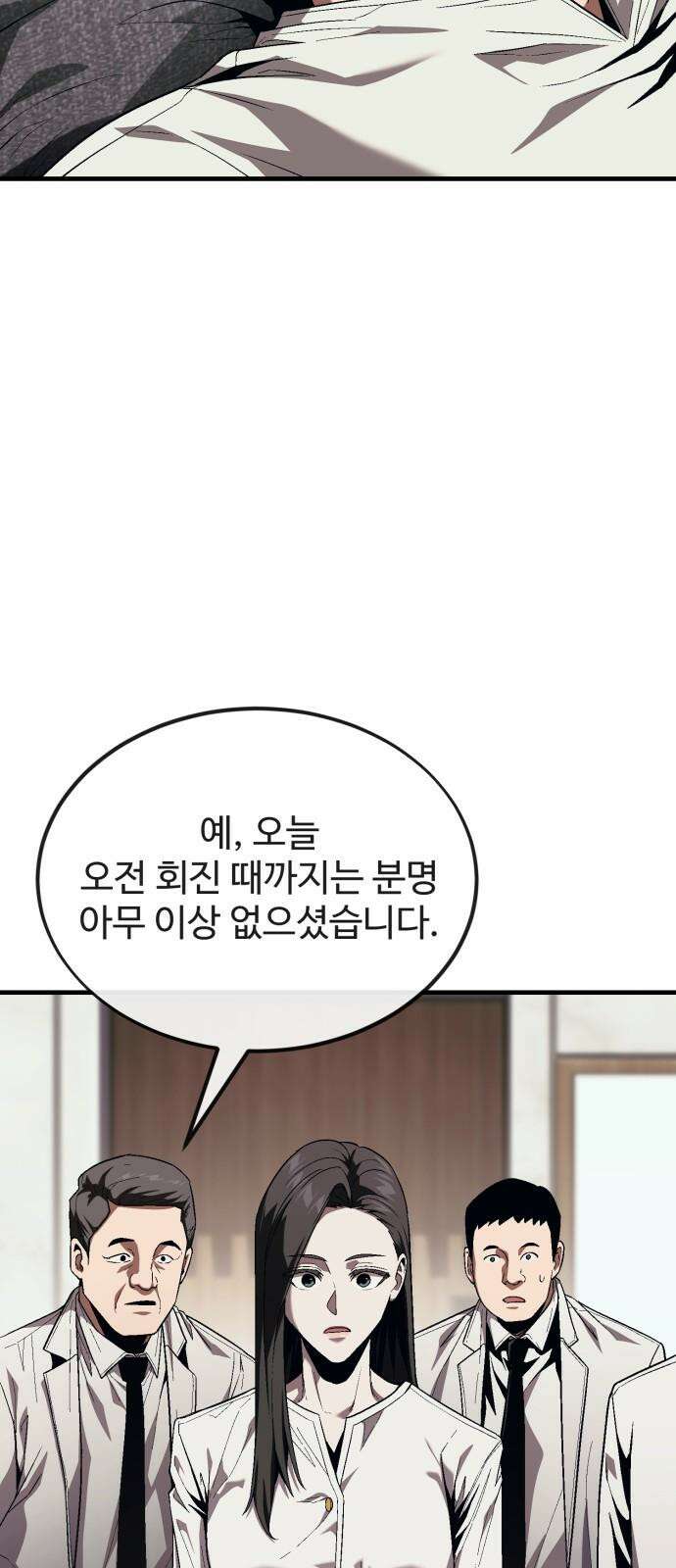 러스트 18화 - 은영이는 없어도 문제 없잖아? 46