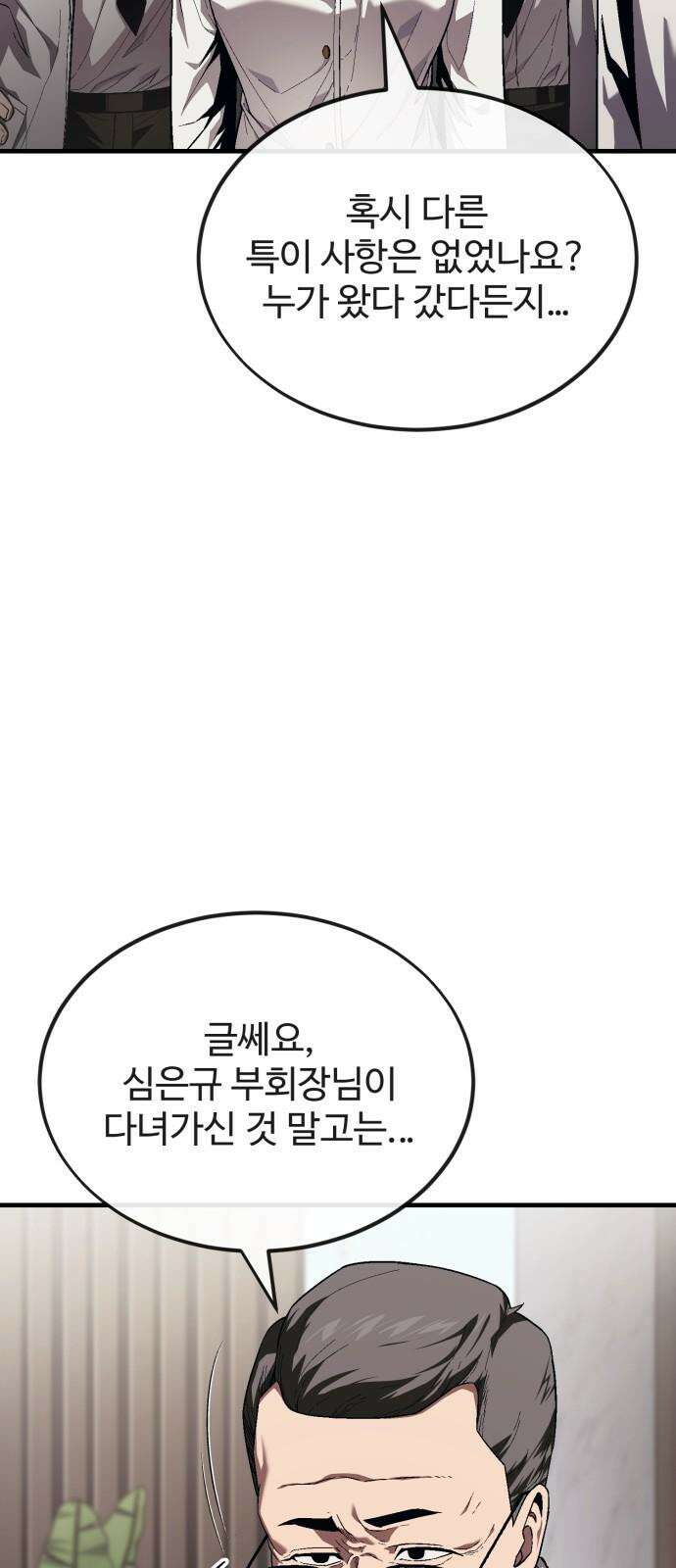 러스트 18화 - 은영이는 없어도 문제 없잖아? 47
