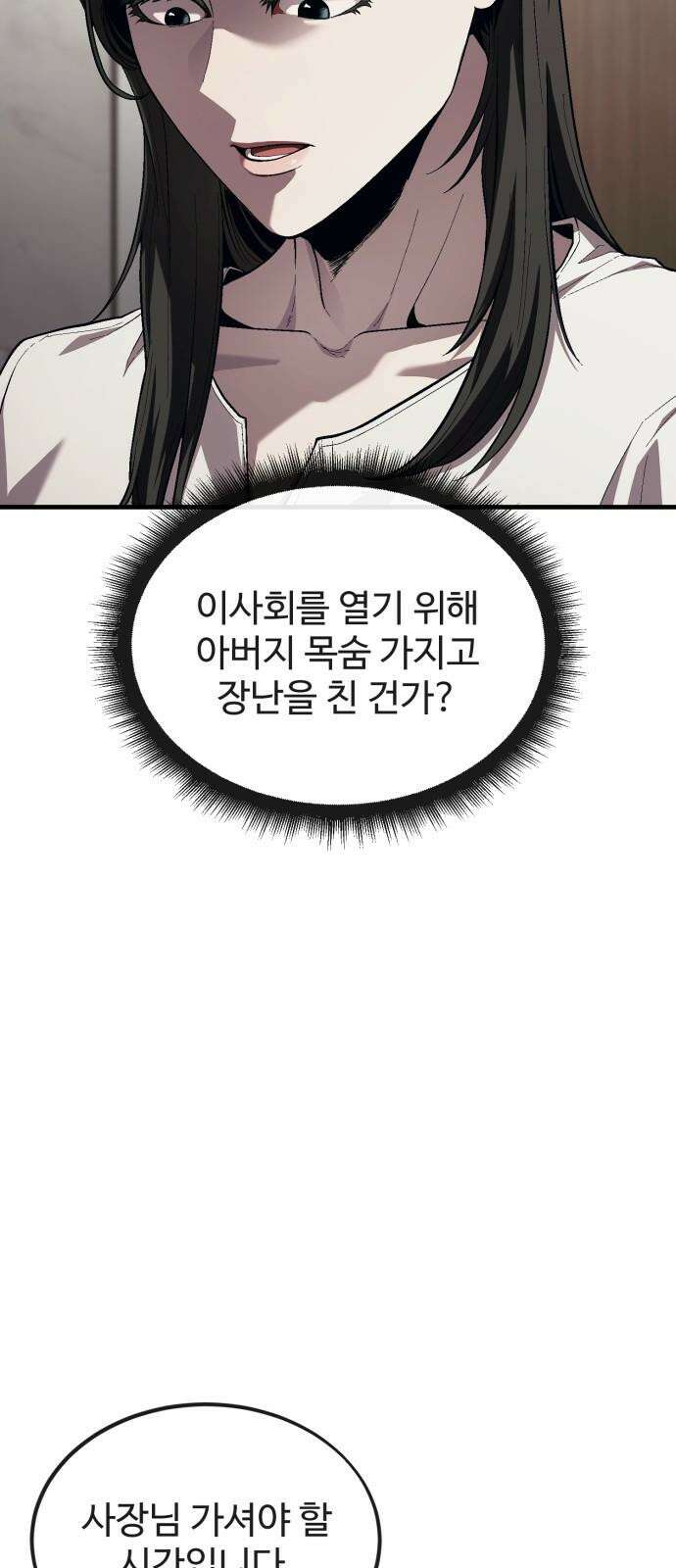 러스트 18화 - 은영이는 없어도 문제 없잖아? 49