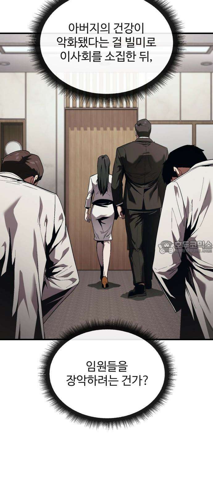 러스트 18화 - 은영이는 없어도 문제 없잖아? 51