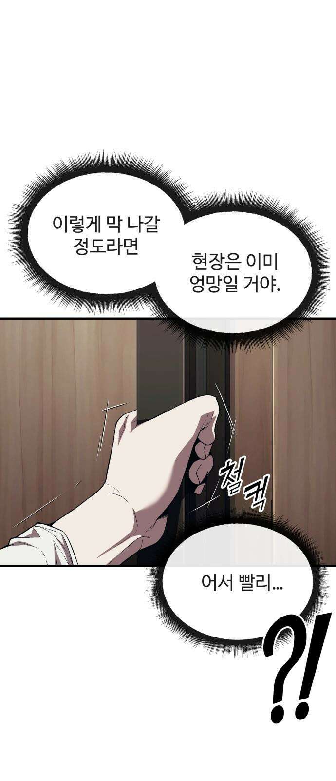 러스트 18화 - 은영이는 없어도 문제 없잖아? 52