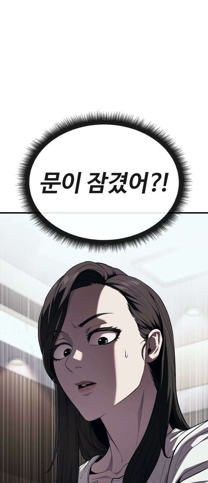 러스트 18화 - 은영이는 없어도 문제 없잖아? 53