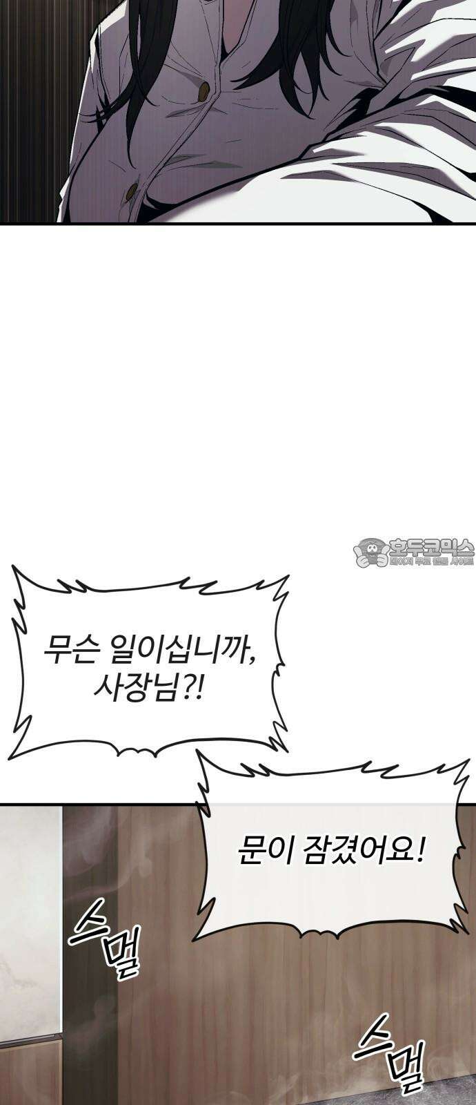 러스트 18화 - 은영이는 없어도 문제 없잖아? 54