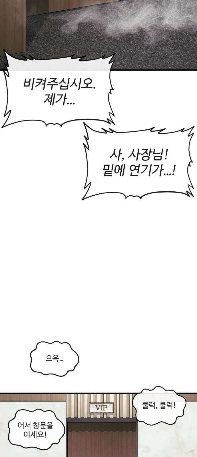 러스트 18화 - 은영이는 없어도 문제 없잖아? 55