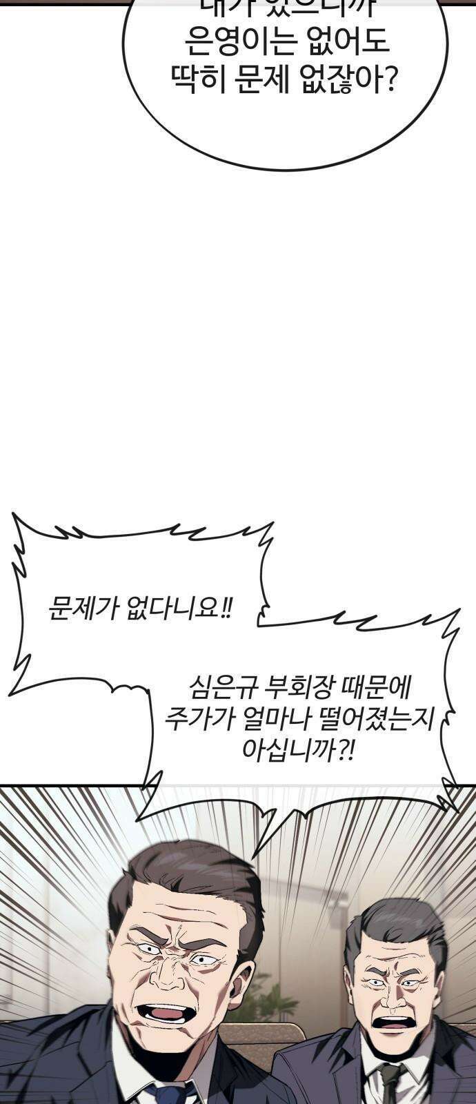러스트 18화 - 은영이는 없어도 문제 없잖아? 64