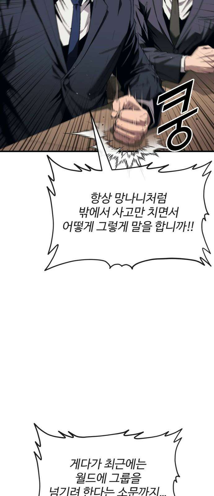 러스트 18화 - 은영이는 없어도 문제 없잖아? 65