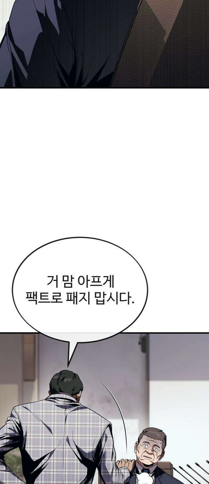 러스트 18화 - 은영이는 없어도 문제 없잖아? 68