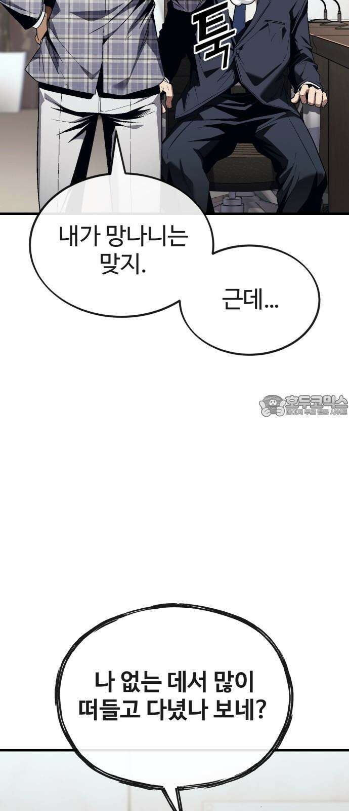러스트 18화 - 은영이는 없어도 문제 없잖아? 69