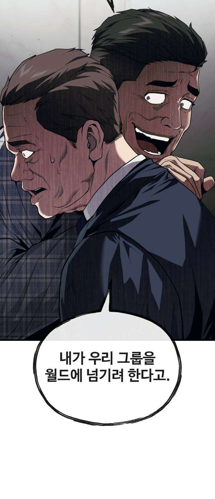 러스트 18화 - 은영이는 없어도 문제 없잖아? 70