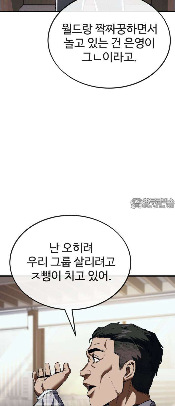 러스트 18화 - 은영이는 없어도 문제 없잖아? 72