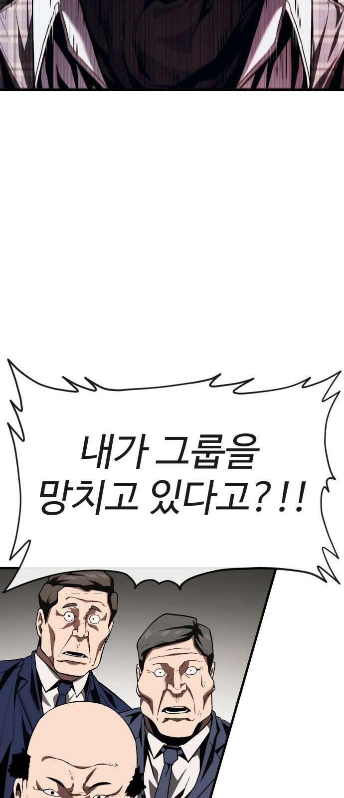 러스트 18화 - 은영이는 없어도 문제 없잖아? 77