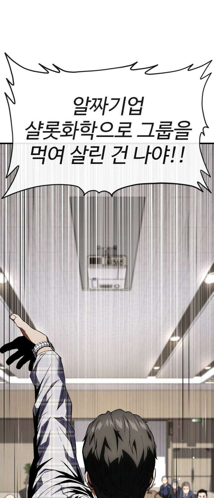 러스트 18화 - 은영이는 없어도 문제 없잖아? 79