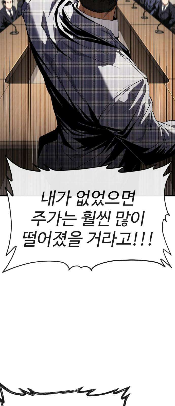 러스트 18화 - 은영이는 없어도 문제 없잖아? 80
