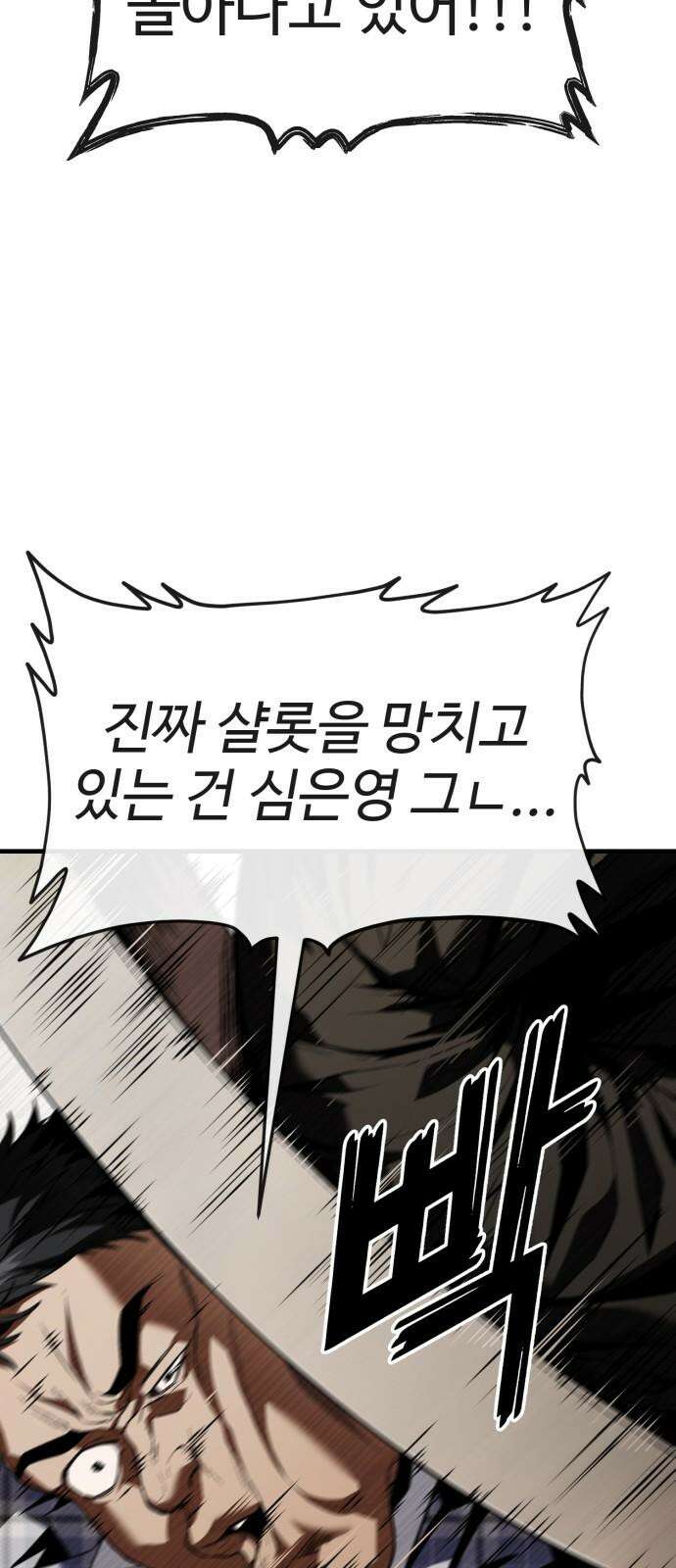 러스트 18화 - 은영이는 없어도 문제 없잖아? 82