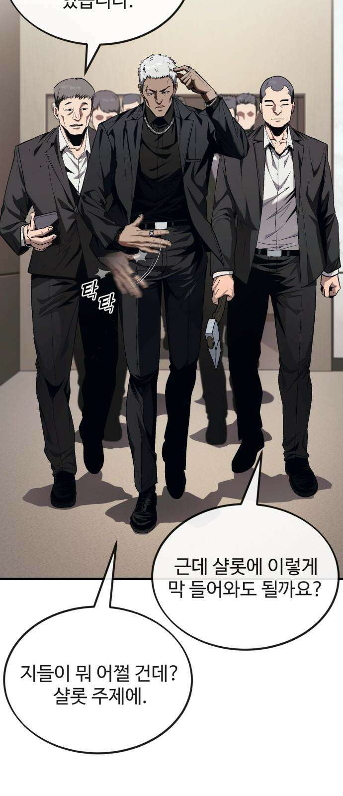 러스트 18화 - 은영이는 없어도 문제 없잖아? 86