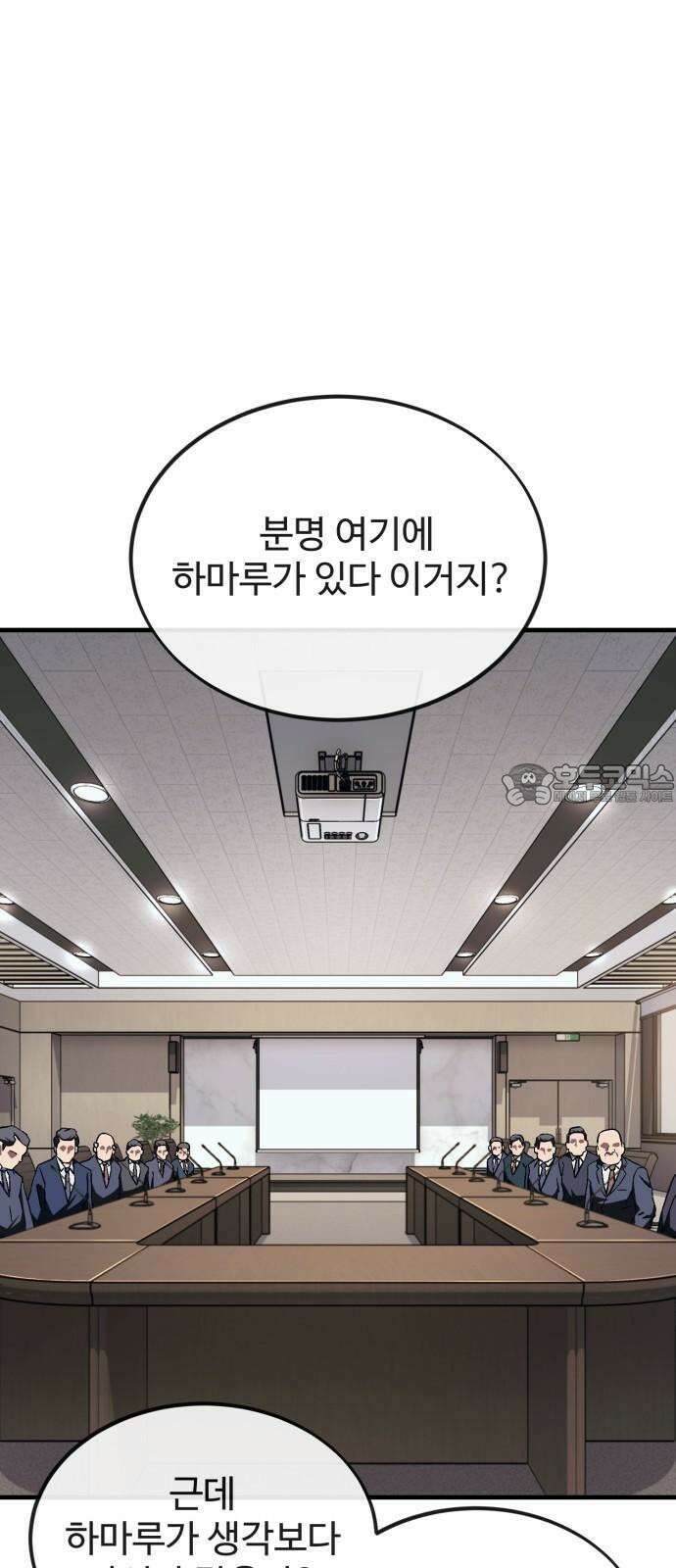 러스트 18화 - 은영이는 없어도 문제 없잖아? 87