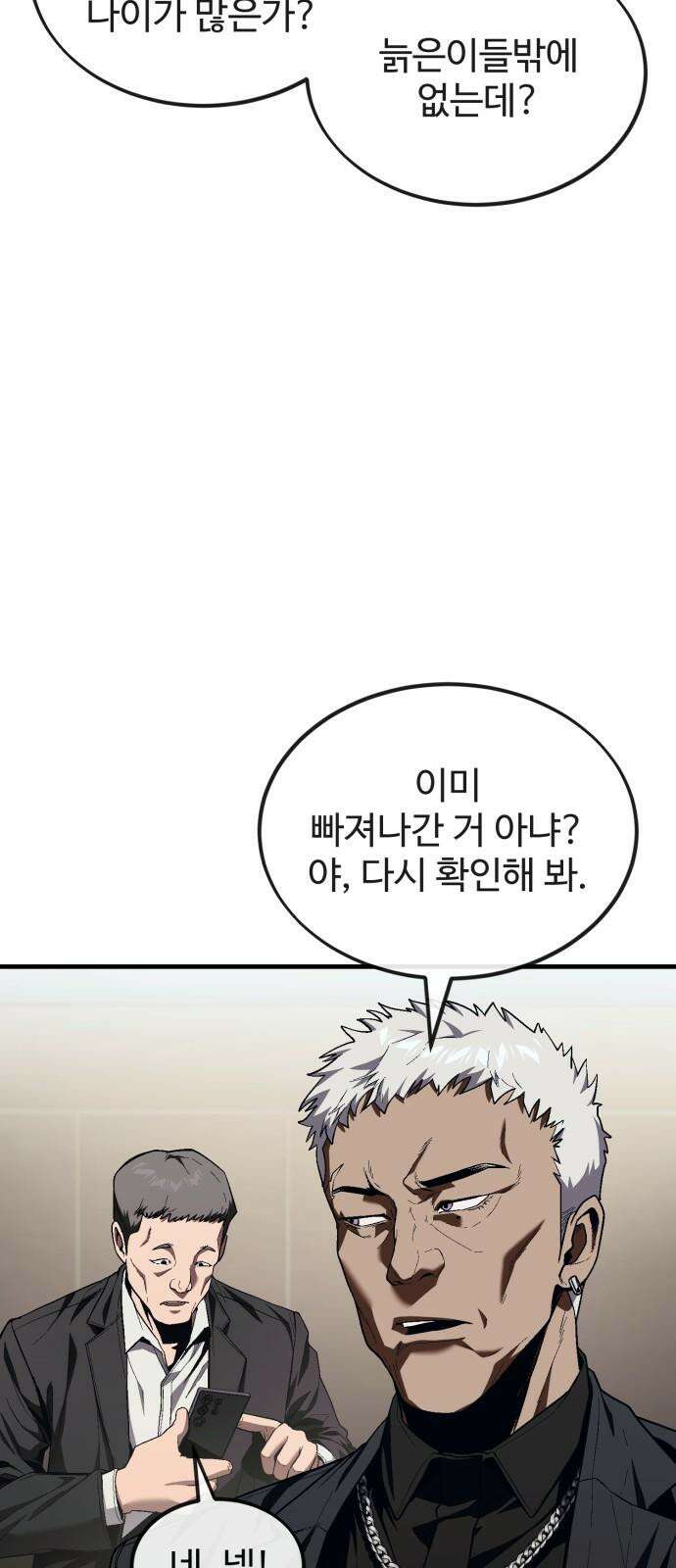 러스트 18화 - 은영이는 없어도 문제 없잖아? 88