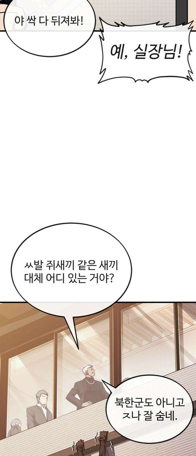 러스트 18화 - 은영이는 없어도 문제 없잖아? 91