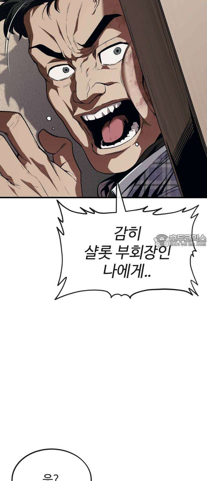 러스트 18화 - 은영이는 없어도 문제 없잖아? 93