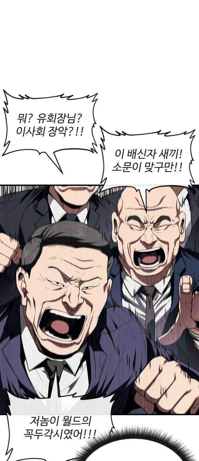 러스트 18화 - 은영이는 없어도 문제 없잖아? 97