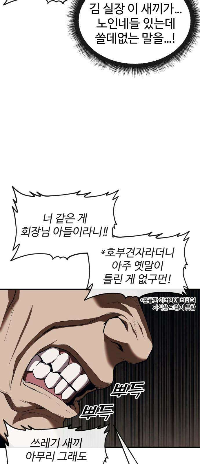 러스트 18화 - 은영이는 없어도 문제 없잖아? 98