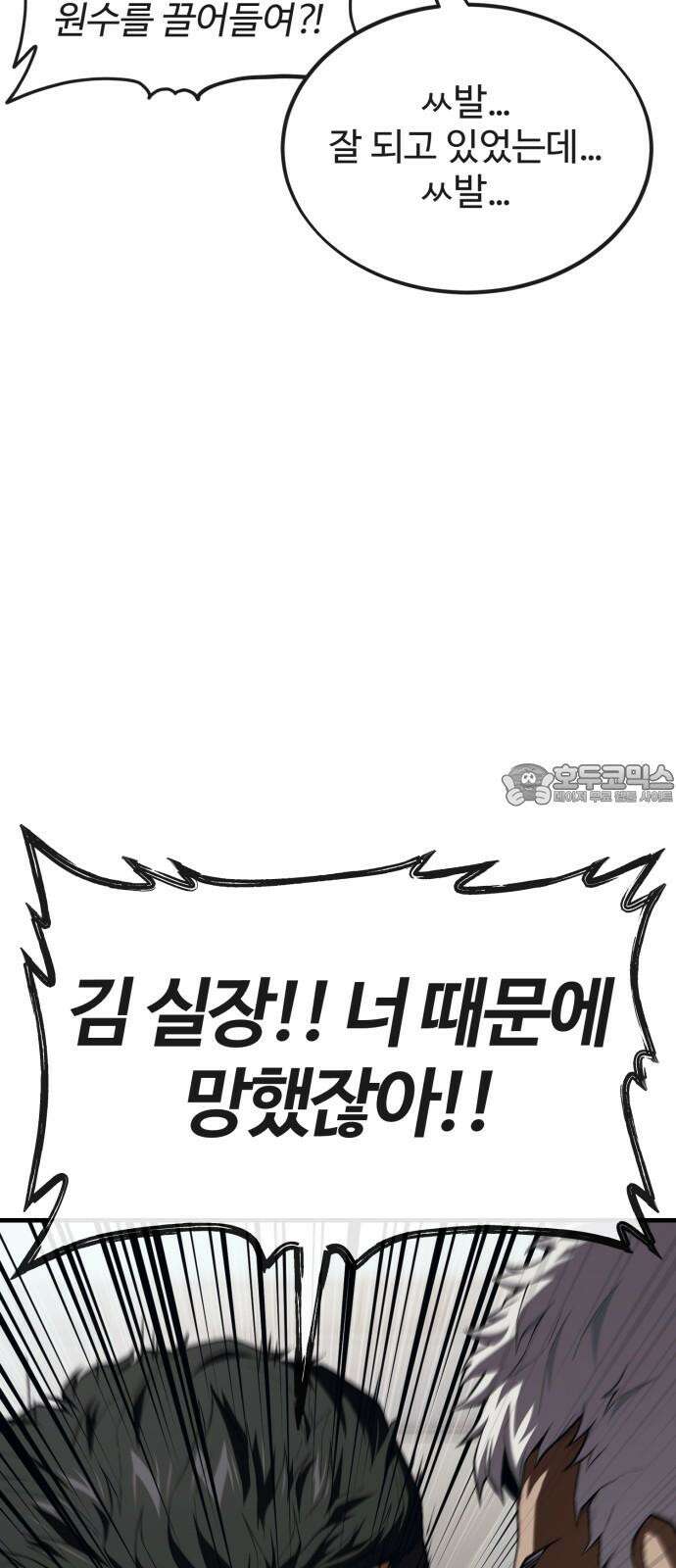 러스트 18화 - 은영이는 없어도 문제 없잖아? 99