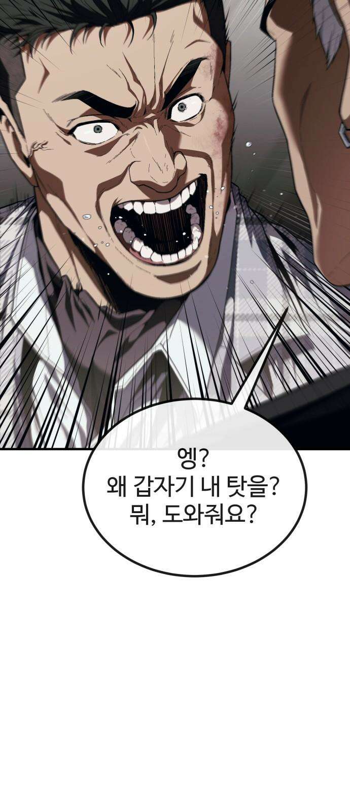 러스트 18화 - 은영이는 없어도 문제 없잖아? 100