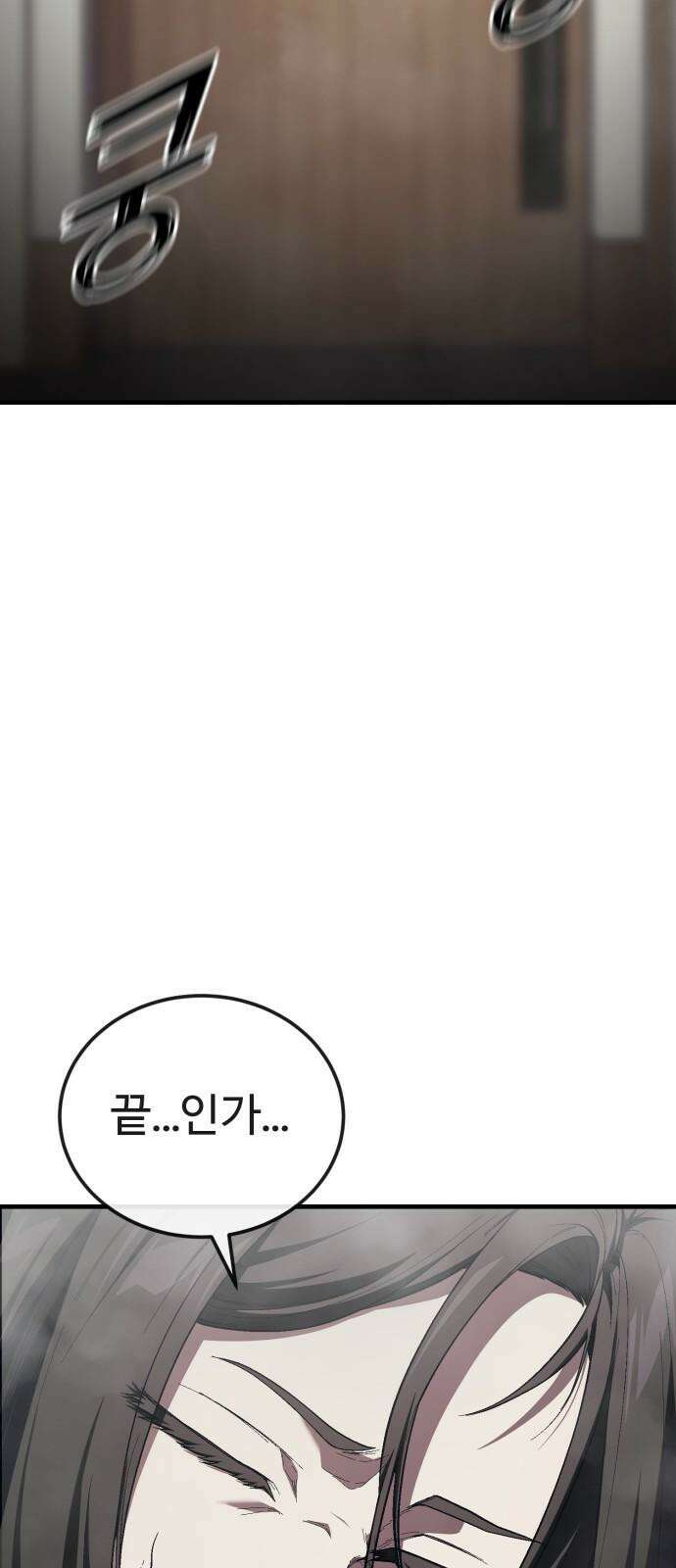 러스트 18화 - 은영이는 없어도 문제 없잖아? 110