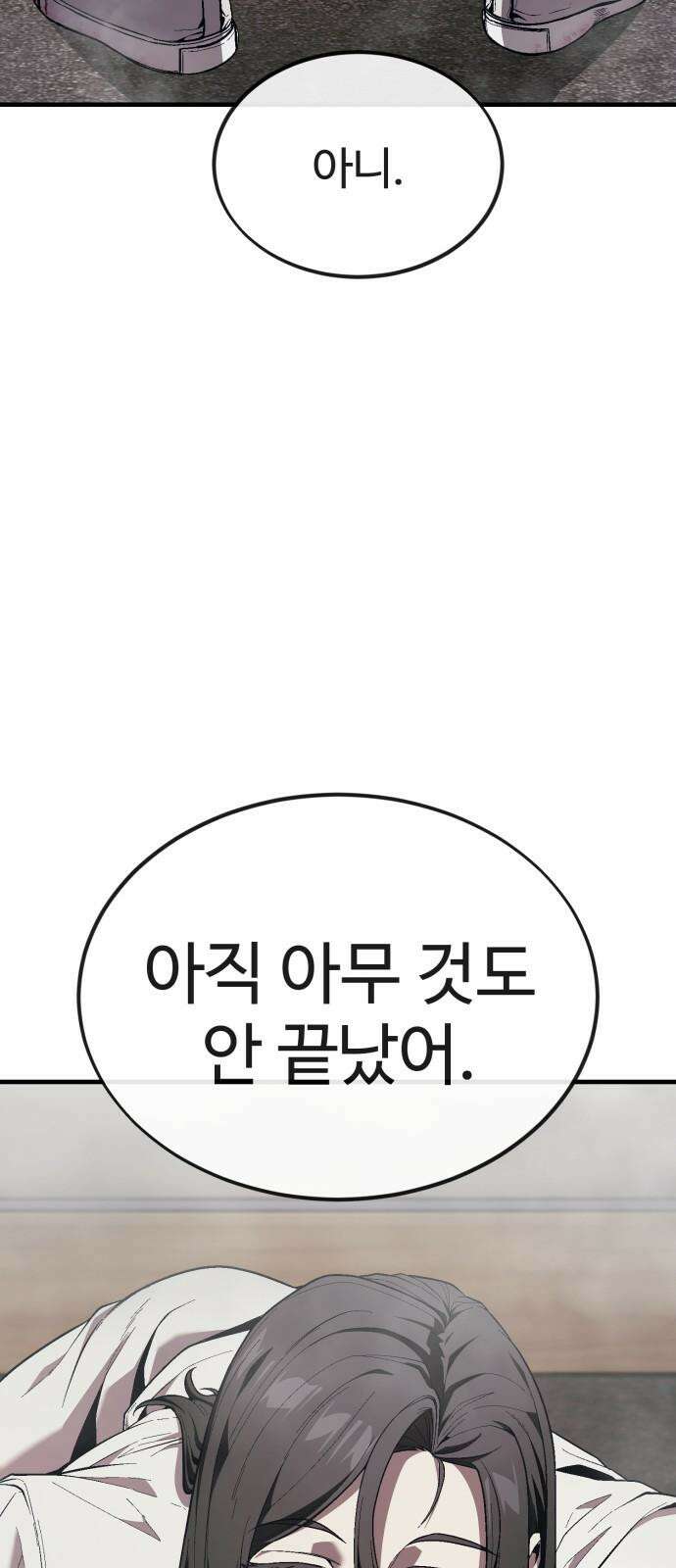 러스트 18화 - 은영이는 없어도 문제 없잖아? 112