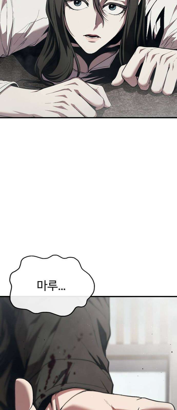 러스트 18화 - 은영이는 없어도 문제 없잖아? 113