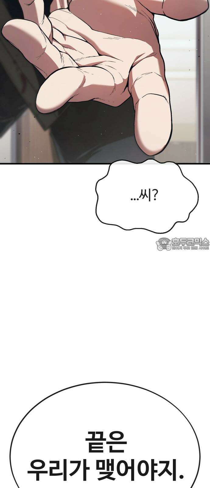 러스트 18화 - 은영이는 없어도 문제 없잖아? 114