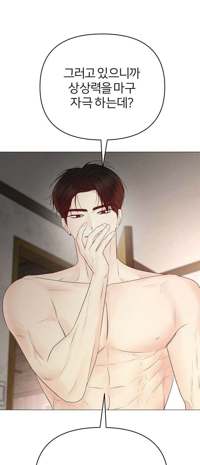 남주의 정석 34화 7