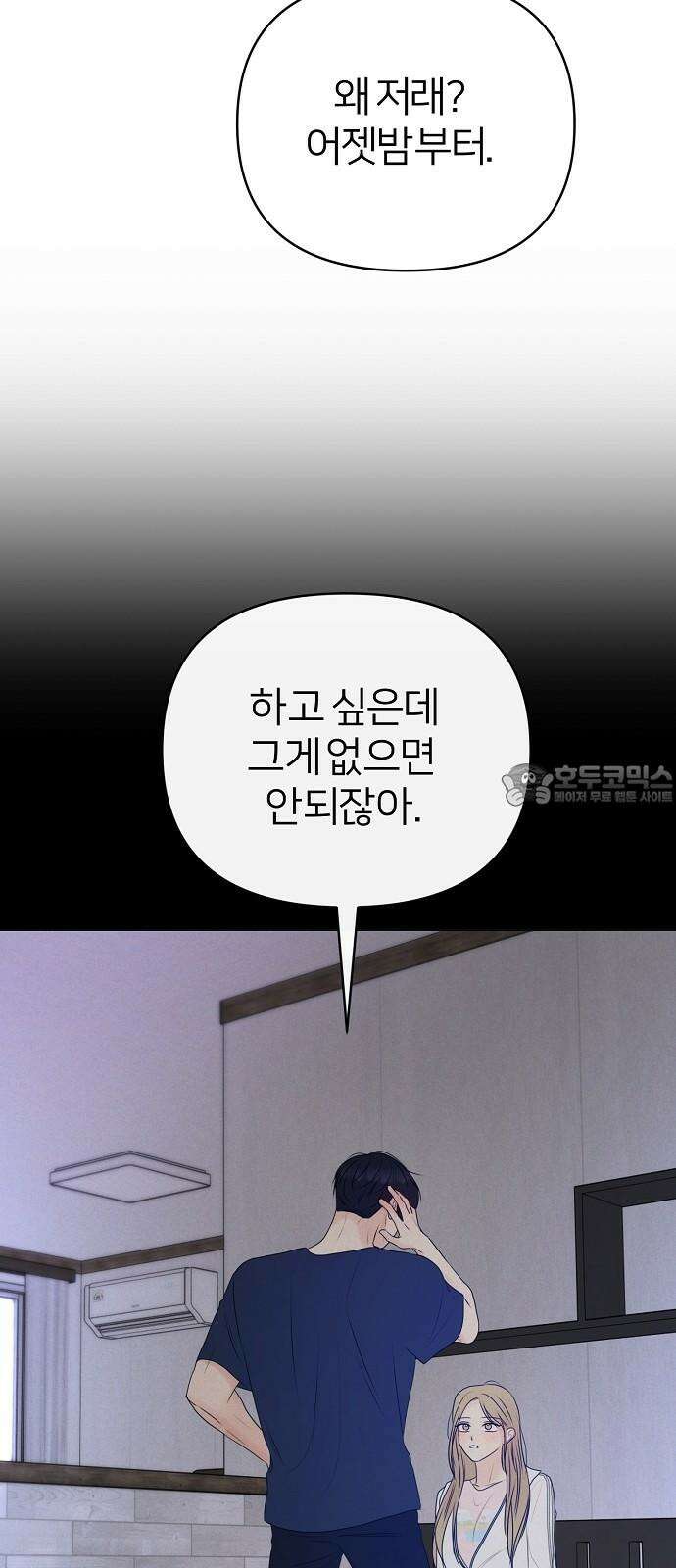 남주의 정석 34화 9