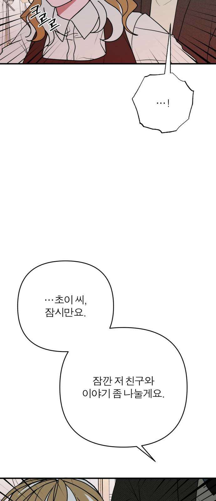 여우애담 131화 4
